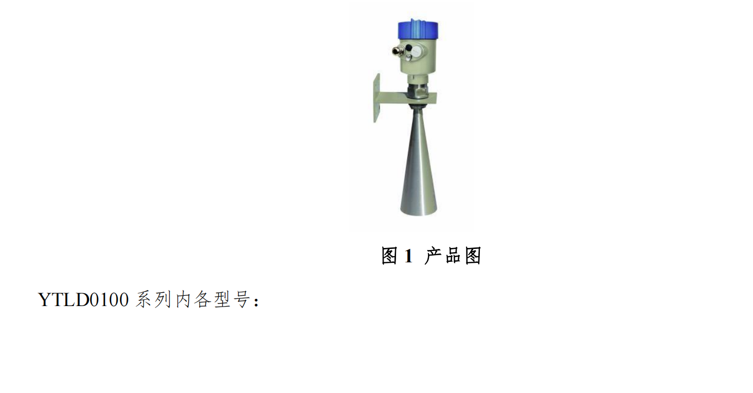 YTLD0100-��Ƶ�״�ˮλ���վ��װ˵����-�ڲ��з�25.3.28(1)