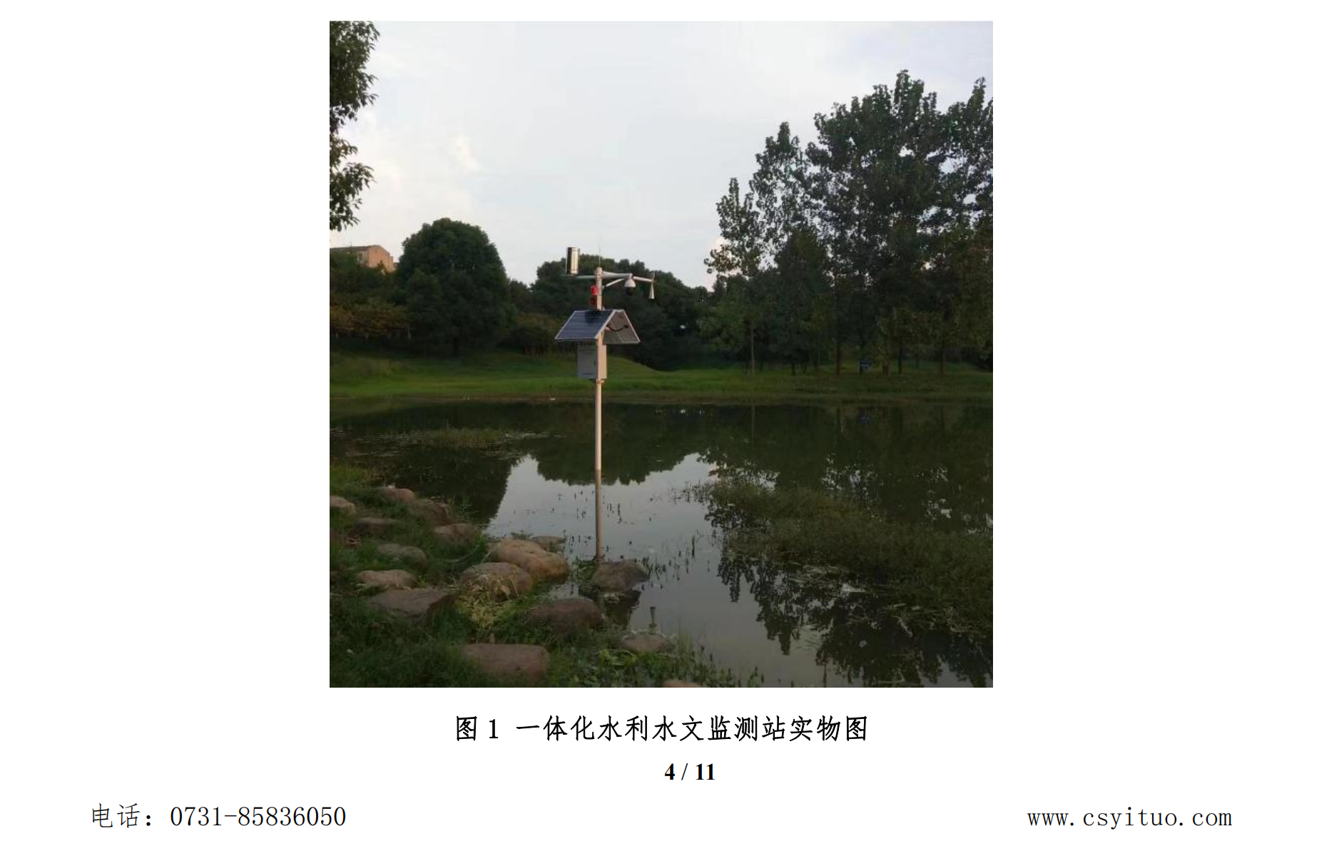 ��-YTIMS100ϵ��һ�廯ˮ��ˮ�ļ��վ-ʹ��˵��-�ڲ��з�